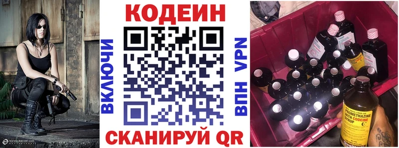 Кодеиновый сироп Lean Purple Drank Пойковский